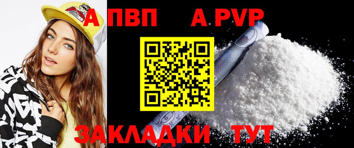 Волгоград  Alpha-PVP Соль  Alpha PVP Соль  Alpha-PVP мука  Вход с VPN 