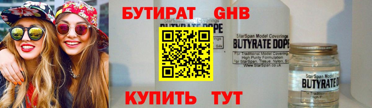 Волгоград  Бутират 1.4BDO  Вход с VPN 