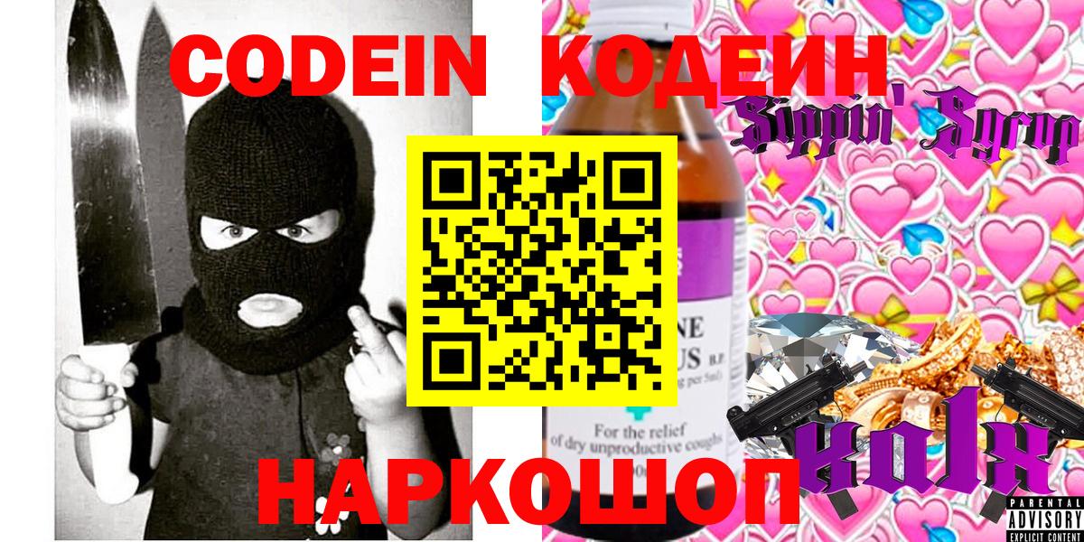 Волгоград  Codein напиток Lean (лин)  Вход с VPN  даркнет сайт  Кодеиновый сироп Lean напиток Lean (лин) 