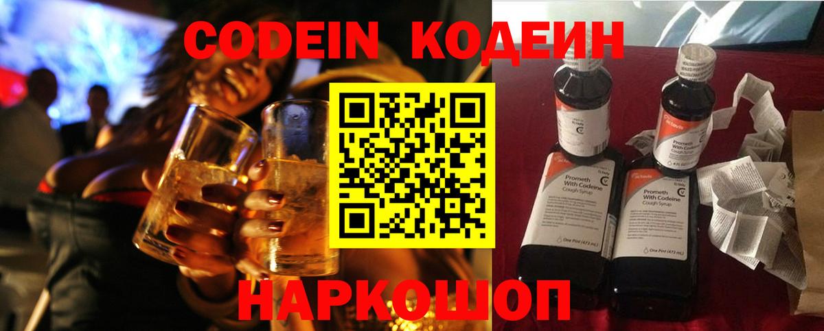 Кодеин напиток Lean (лин) Волгоград