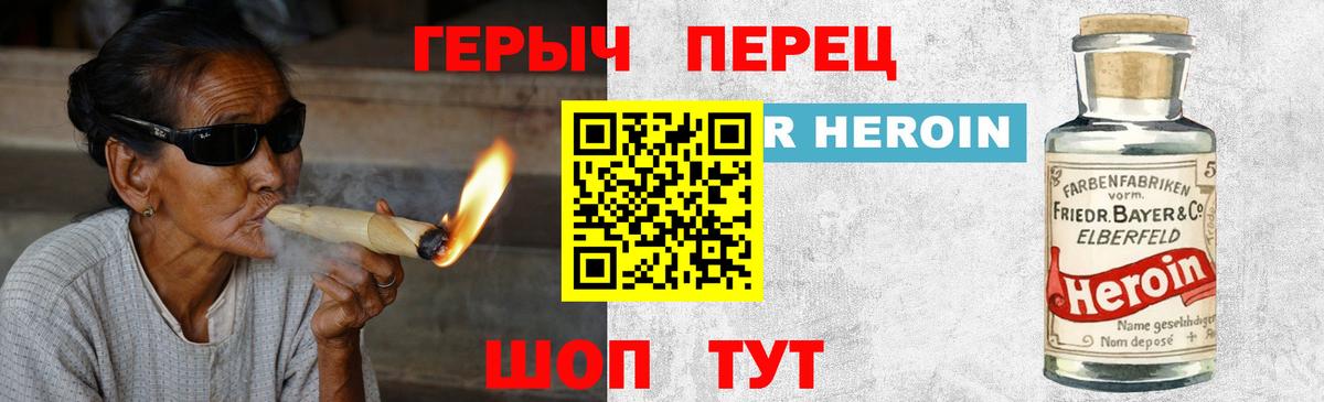 ГЕРОИН хмурый Волгоград