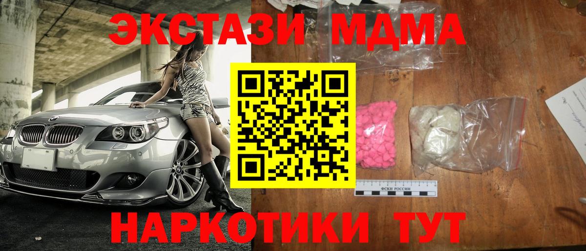 Волгоград  MDMA кристаллы  МДМА  Вход с VPN  МДМА VHQ 