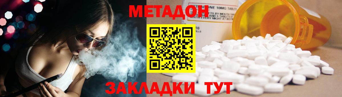 Метадон VHQ  Вход с VPN  Волгоград 